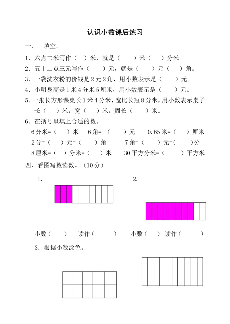作业认识小数_三年级数学下册（苏教版）_苏教版数学3下优质公开课_八小数的初步认识_1.小数的含义和读写_《小数的含义和读写》（8位方案）