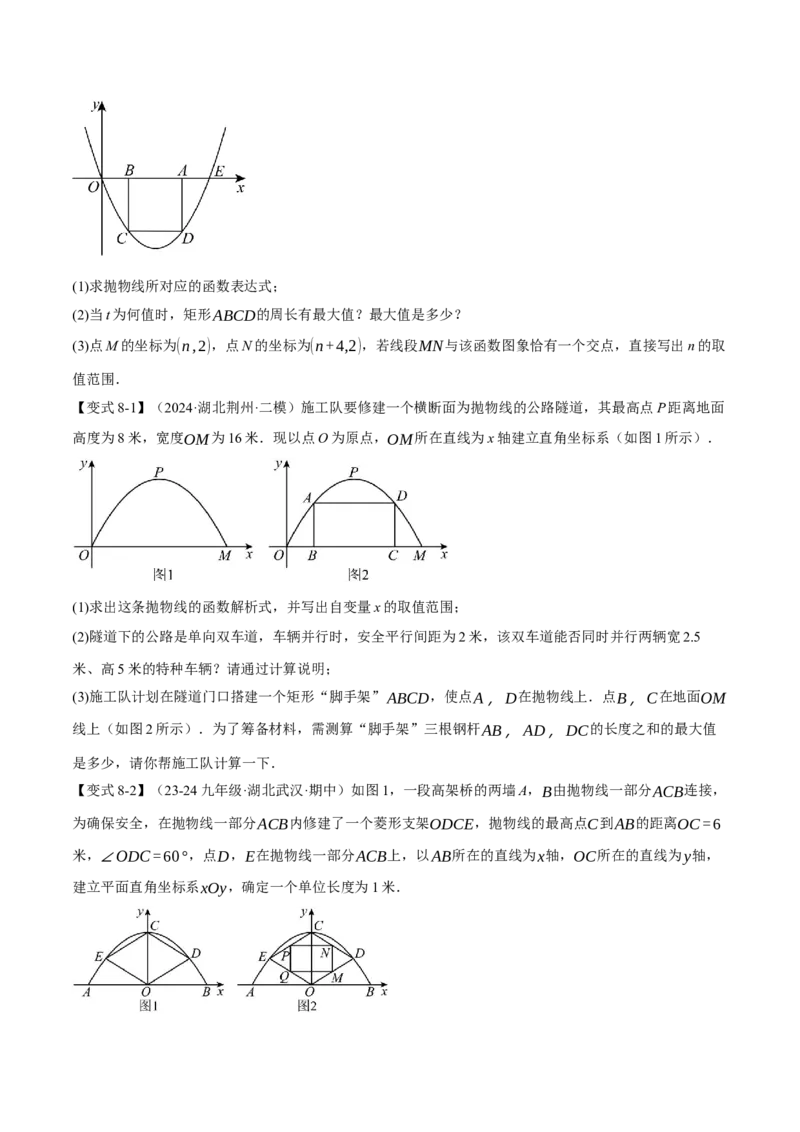 专题22.9确定二次函数的教师式（九大题型）（举一反三）（人教版）（学生版）_初中数学_九年级数学上册（人教版）_母题专项-U66_2025版