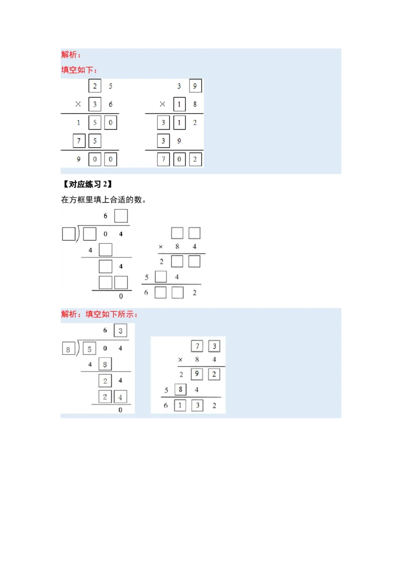 第一单元两位数乘两位数&middot;计算篇（十大考点）（教师版）苏教版_三年级数学下册（苏教版）_计算讲义专练-T5