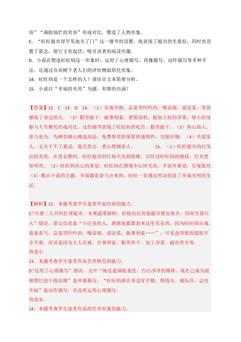 专题02文学类文本阅读（过关训练）-高一语文上学期期中期（必修上册）教师版_高语_高中语文_必修上册_期中期末