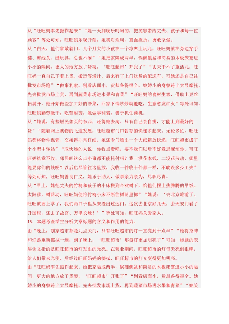 专题02文学类文本阅读（过关训练）-高一语文上学期期中期（必修上册）教师版_高语_高中语文_必修上册_期中期末