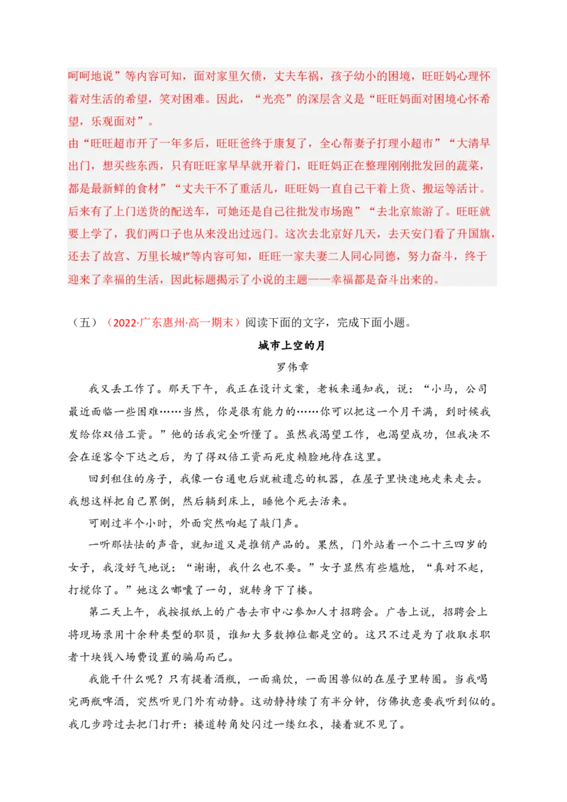 专题02文学类文本阅读（过关训练）-高一语文上学期期中期（必修上册）教师版_高语_高中语文_必修上册_期中期末