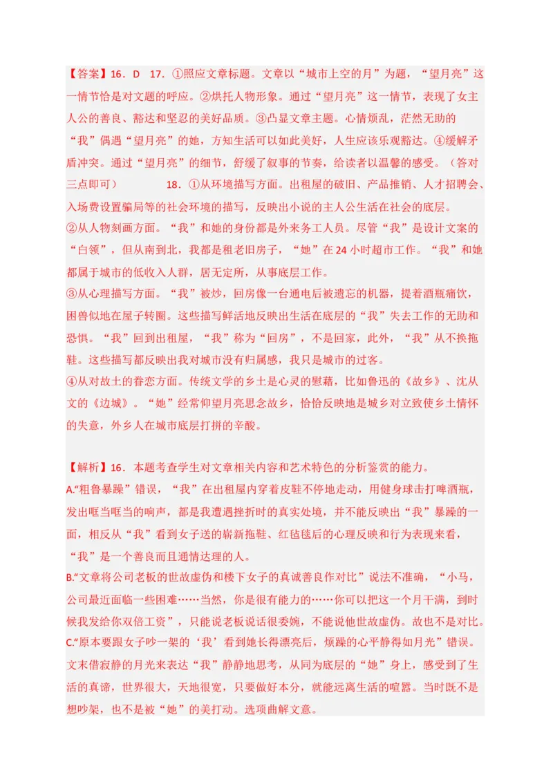 专题02文学类文本阅读（过关训练）-高一语文上学期期中期（必修上册）教师版_高语_高中语文_必修上册_期中期末