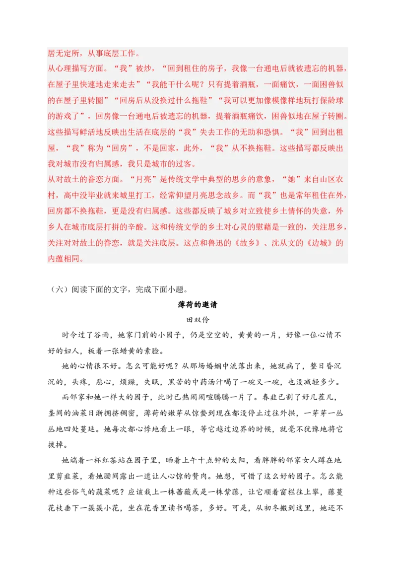 专题02文学类文本阅读（过关训练）-高一语文上学期期中期（必修上册）教师版_高语_高中语文_必修上册_期中期末