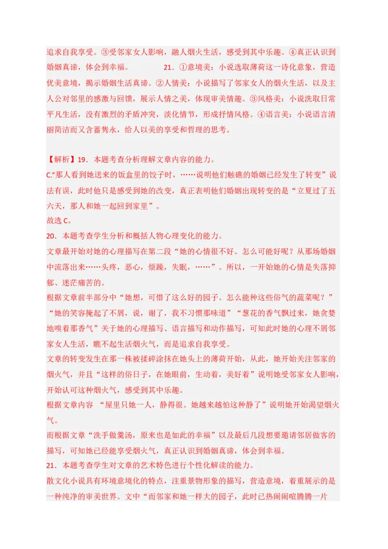 专题02文学类文本阅读（过关训练）-高一语文上学期期中期（必修上册）教师版_高语_高中语文_必修上册_期中期末