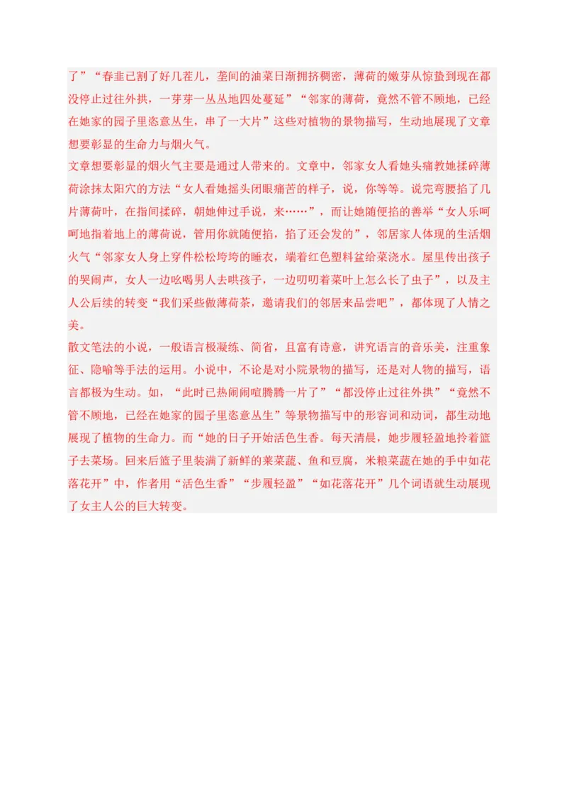 专题02文学类文本阅读（过关训练）-高一语文上学期期中期（必修上册）教师版_高语_高中语文_必修上册_期中期末