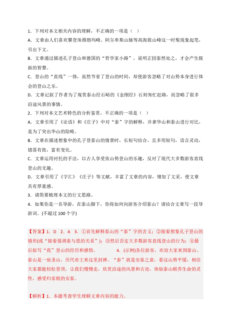 专题02文学类文本阅读（过关训练）-高一语文上学期期中期（必修上册）教师版_高语_高中语文_必修上册_期中期末