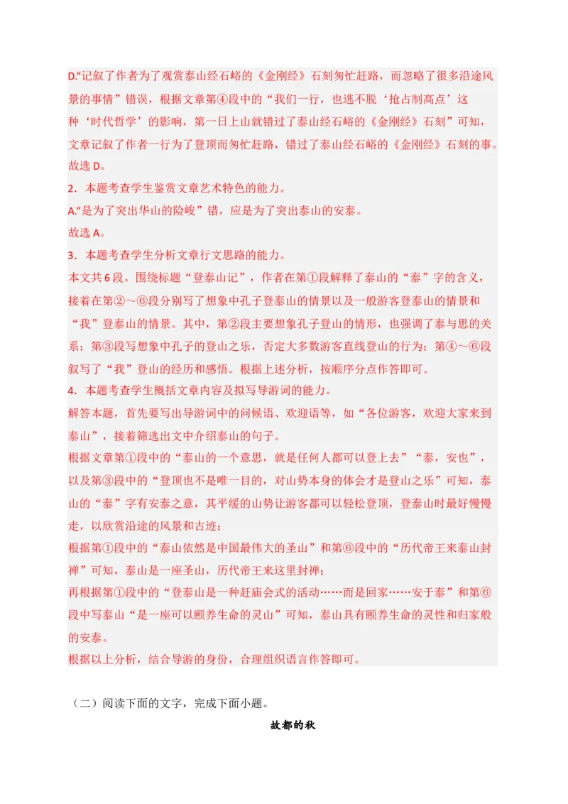 专题02文学类文本阅读（过关训练）-高一语文上学期期中期（必修上册）教师版_高语_高中语文_必修上册_期中期末