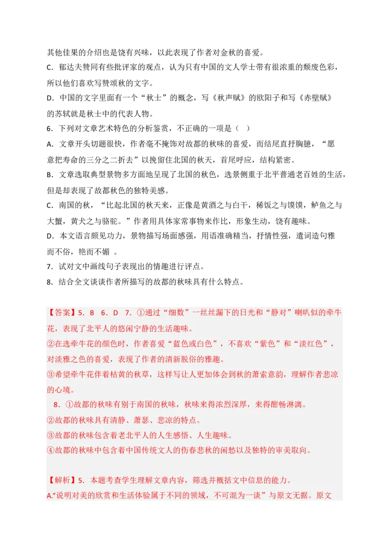 专题02文学类文本阅读（过关训练）-高一语文上学期期中期（必修上册）教师版_高语_高中语文_必修上册_期中期末