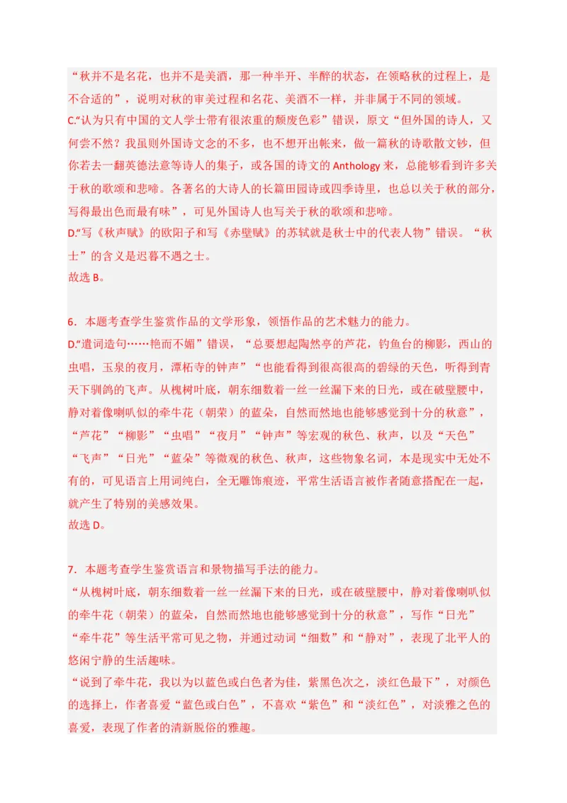 专题02文学类文本阅读（过关训练）-高一语文上学期期中期（必修上册）教师版_高语_高中语文_必修上册_期中期末