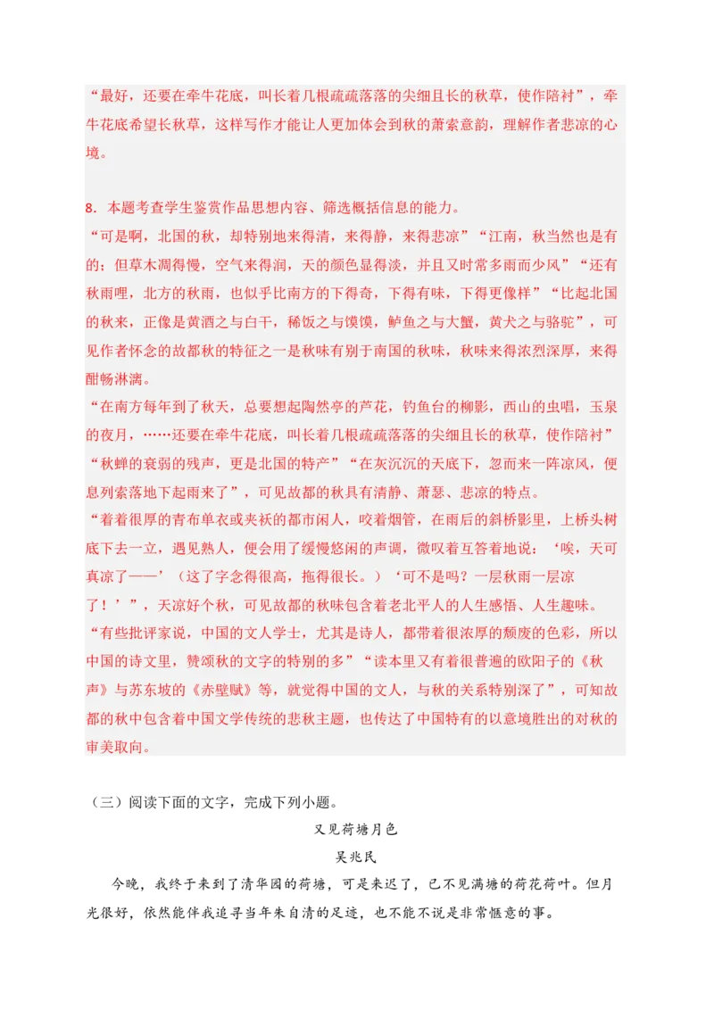 专题02文学类文本阅读（过关训练）-高一语文上学期期中期（必修上册）教师版_高语_高中语文_必修上册_期中期末