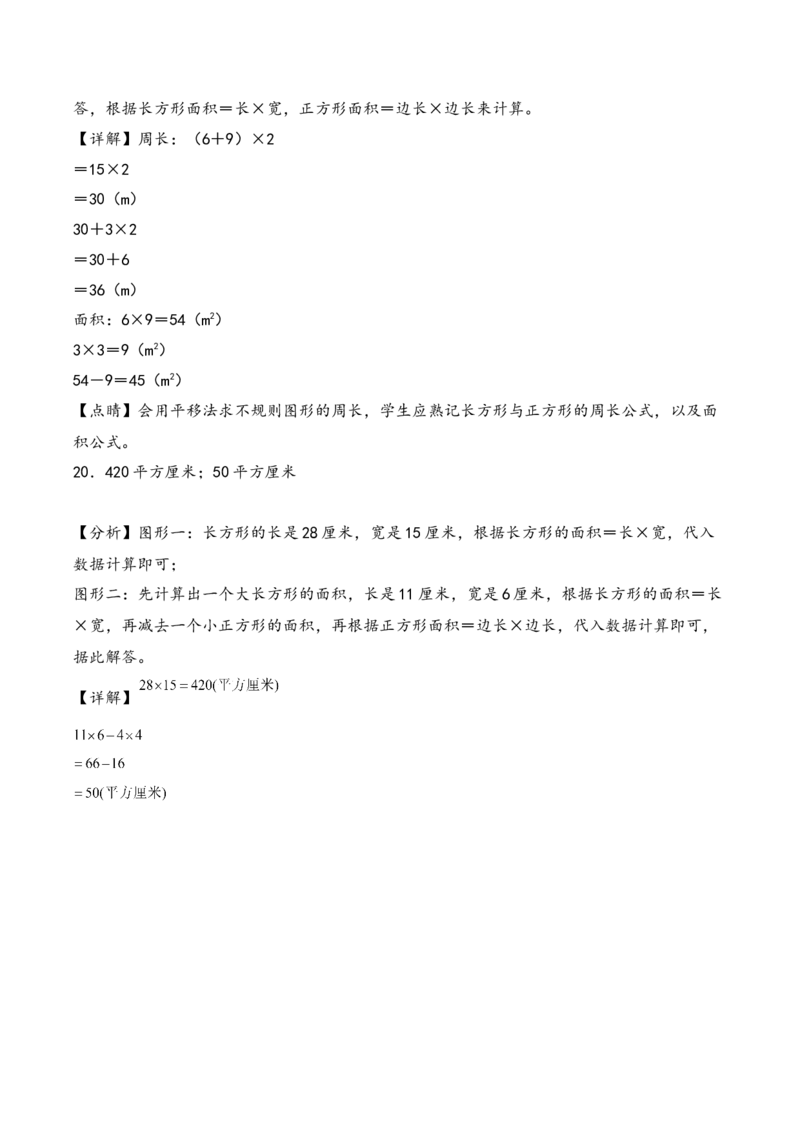 专题4长方形和正方形的面积-三年级下册数学计算大通关（苏教版）(1)_三年级数学下册（苏教版）_计算题专项-T1_2024版