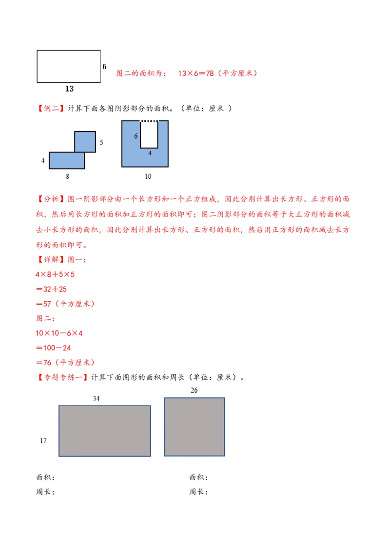 专题4长方形和正方形的面积-三年级下册数学计算大通关（苏教版）(1)_三年级数学下册（苏教版）_计算题专项-T1_2024版