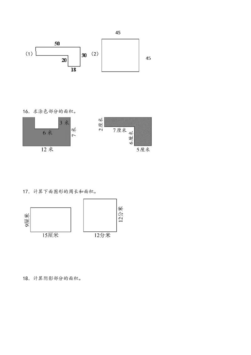 专题4长方形和正方形的面积-三年级下册数学计算大通关（苏教版）(1)_三年级数学下册（苏教版）_计算题专项-T1_2024版