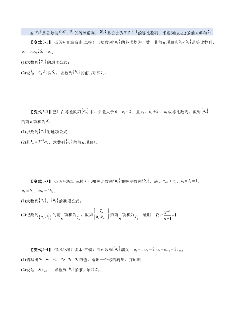 第05讲数列求和（十三大题型）（讲义）（原卷版）_2.2025数学总复习_2025年新高考资料_一轮复习_2025年高考数学一轮复习讲练测（新教材新高考，含2024高考真题）_第六章数列