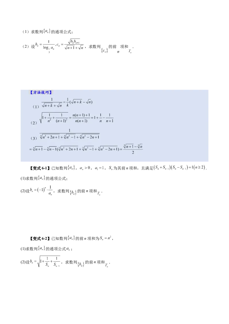 第05讲数列求和（十三大题型）（讲义）（原卷版）_2.2025数学总复习_2025年新高考资料_一轮复习_2025年高考数学一轮复习讲练测（新教材新高考，含2024高考真题）_第六章数列