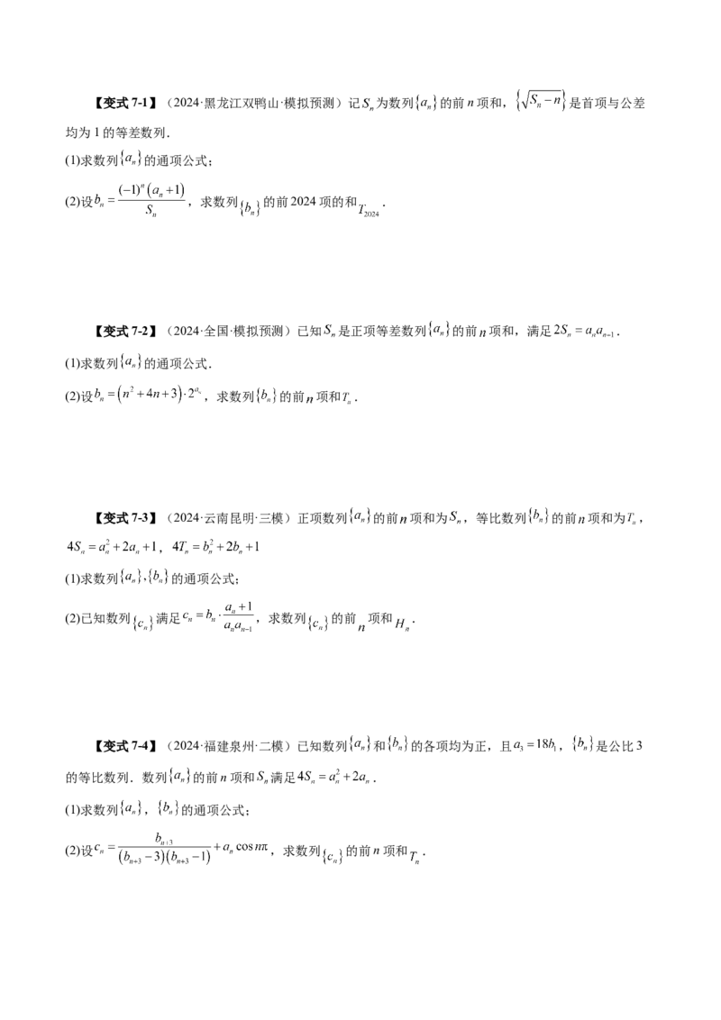 第05讲数列求和（十三大题型）（讲义）（原卷版）_2.2025数学总复习_2025年新高考资料_一轮复习_2025年高考数学一轮复习讲练测（新教材新高考，含2024高考真题）_第六章数列