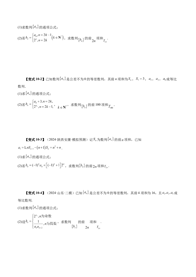 第05讲数列求和（十三大题型）（讲义）（原卷版）_2.2025数学总复习_2025年新高考资料_一轮复习_2025年高考数学一轮复习讲练测（新教材新高考，含2024高考真题）_第六章数列