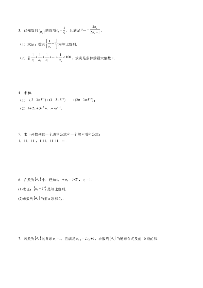 第05讲数列求和（十三大题型）（讲义）（原卷版）_2.2025数学总复习_2025年新高考资料_一轮复习_2025年高考数学一轮复习讲练测（新教材新高考，含2024高考真题）_第六章数列