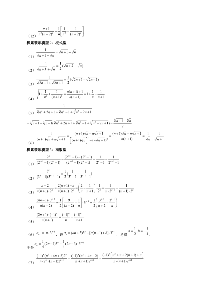 第05讲数列求和（十三大题型）（讲义）（原卷版）_2.2025数学总复习_2025年新高考资料_一轮复习_2025年高考数学一轮复习讲练测（新教材新高考，含2024高考真题）_第六章数列