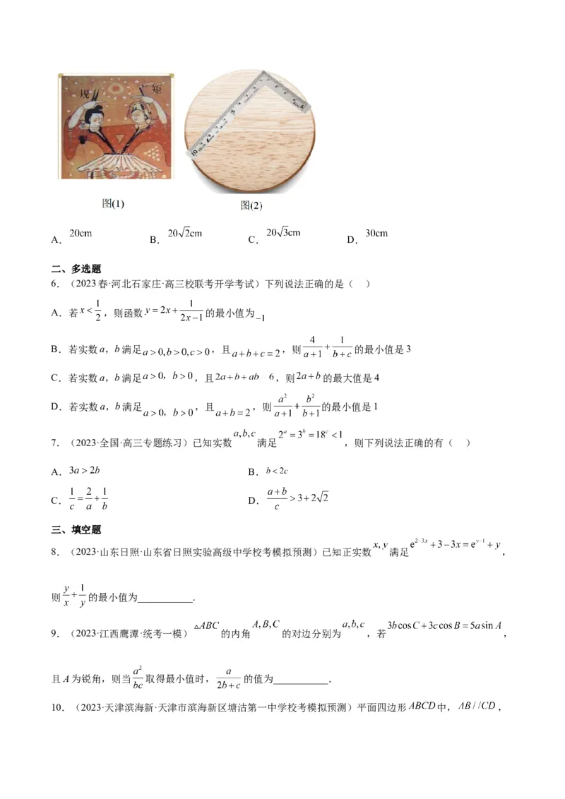 第04练基本不等式（精练：基础+重难点）一轮复习讲义2024年高考数学高频考点题型归纳与方法总结（新高考通用）原卷版_2.2025数学总复习_2024年新高考资料_1.2024一轮复习