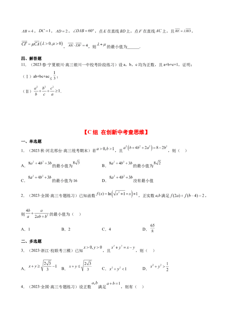 第04练基本不等式（精练：基础+重难点）一轮复习讲义2024年高考数学高频考点题型归纳与方法总结（新高考通用）原卷版_2.2025数学总复习_2024年新高考资料_1.2024一轮复习