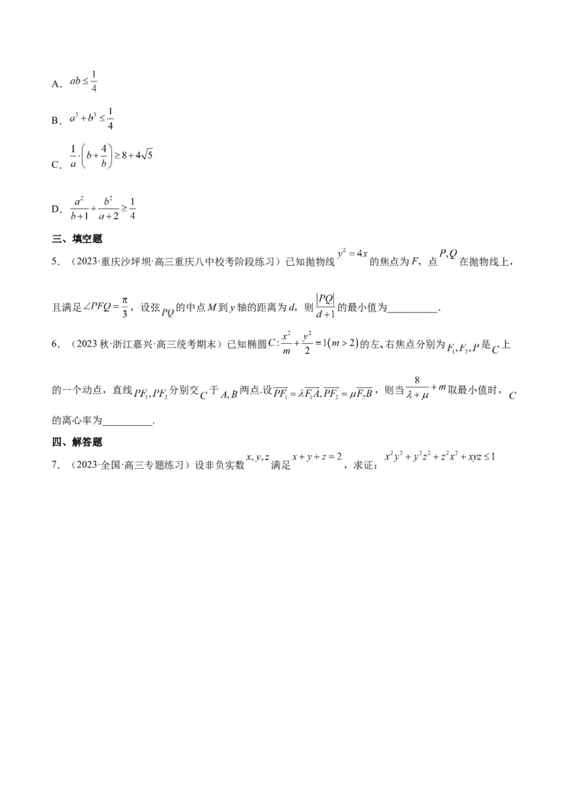 第04练基本不等式（精练：基础+重难点）一轮复习讲义2024年高考数学高频考点题型归纳与方法总结（新高考通用）原卷版_2.2025数学总复习_2024年新高考资料_1.2024一轮复习