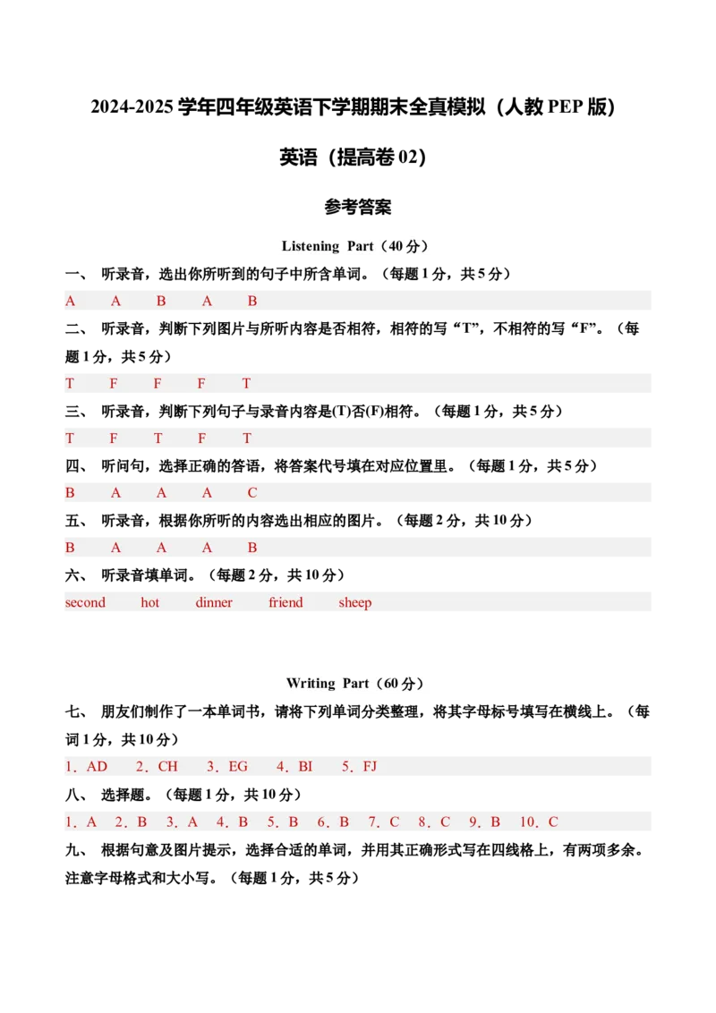 英语（提高卷02）（参考答案）(2)_期中+期末-K152_期末试卷