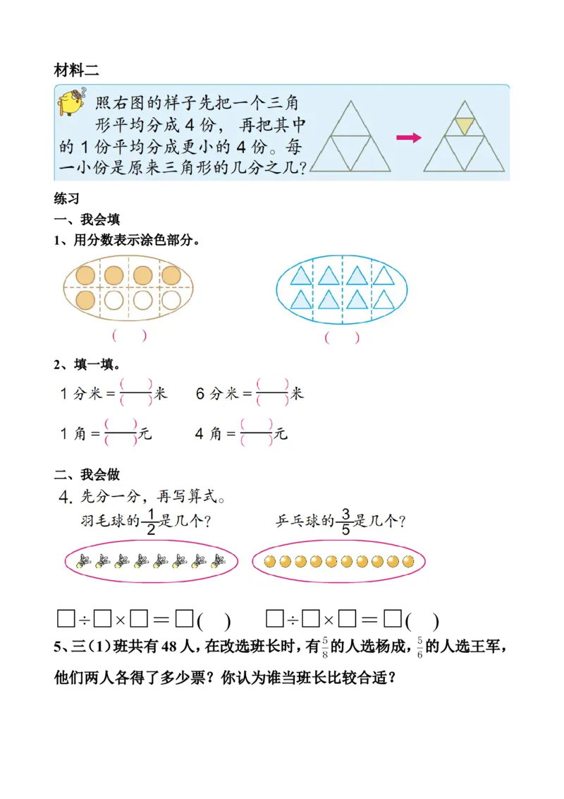 作业材料二_三年级数学下册（苏教版）_苏教版数学3下优质公开课_七分数的初步认识（二）_6.练习十_《6.练习十》江苏省李蕾老师&mdash;市级优课