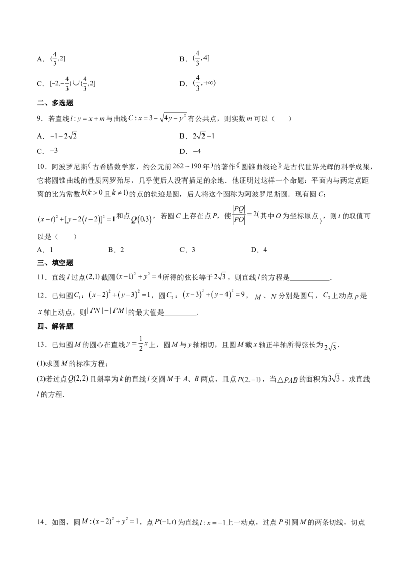 第04讲直线与圆、圆与圆的位置关系(精练）（学生版）_2.2025数学总复习_2023年新高考资料_一轮复习_2023新高考数学一轮复习（新教材新高考）