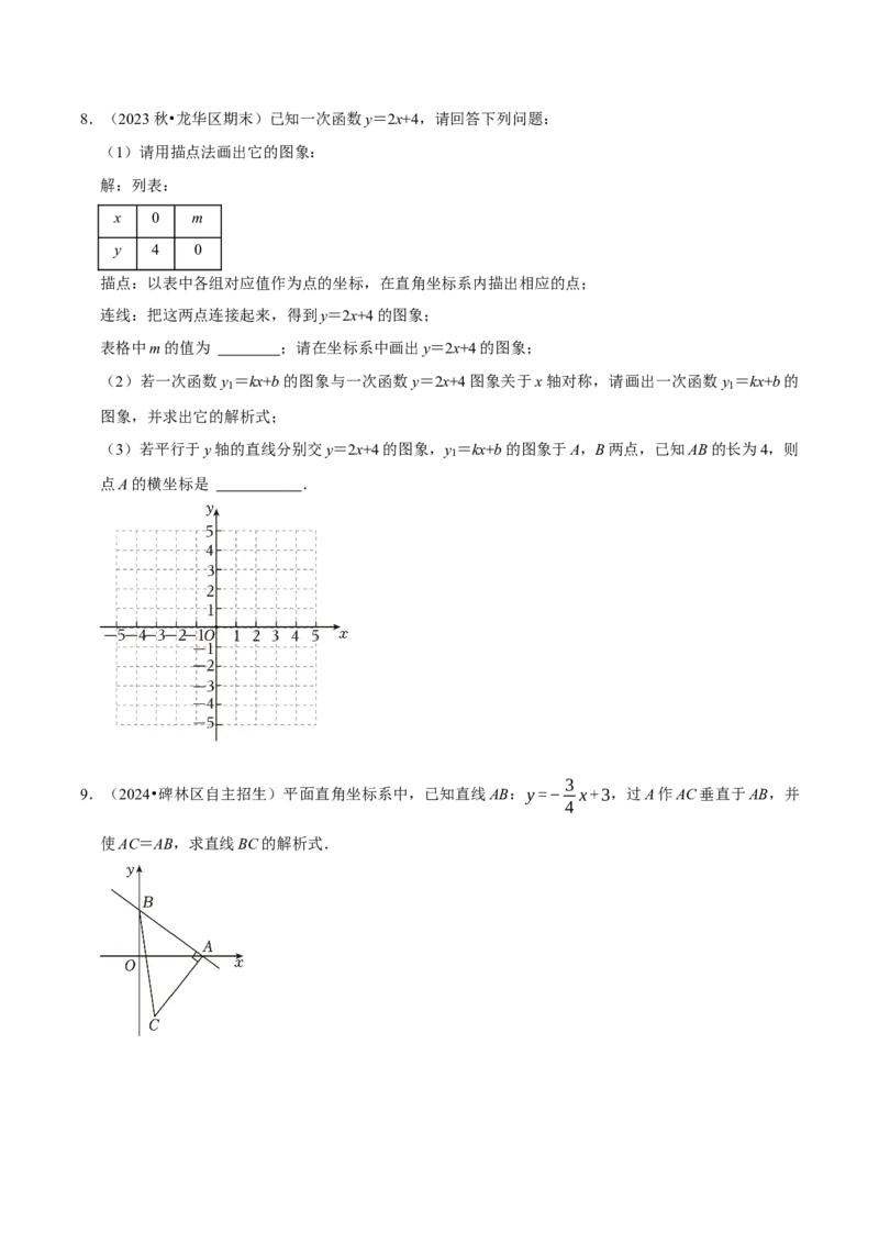 专题21平面坐标系中直线的位置关系（学生版）_初中数学_八年级数学下册（人教版）_专题训练+提分专项训练-V6