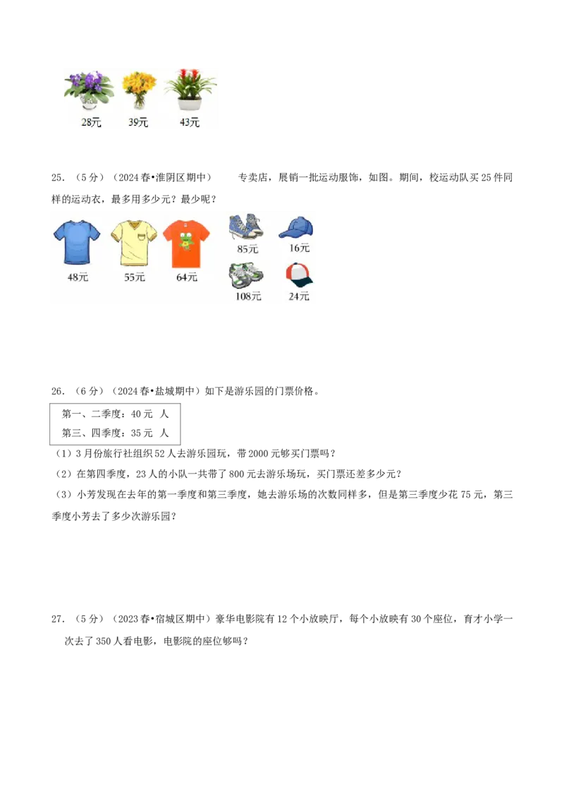 第一单元两位数乘两位数-（真题汇编）A4原卷_三年级数学下册（苏教版）_母题专项练习-K36_2025版