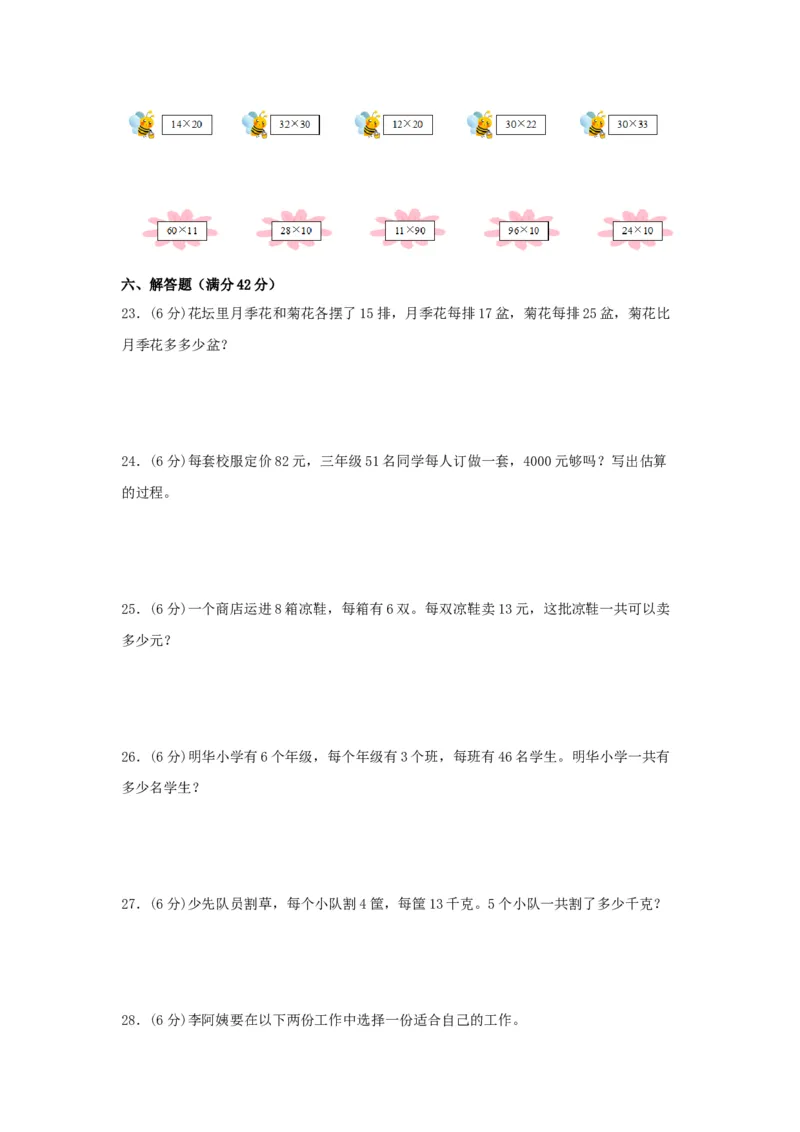 易错笔记第一单元两位数乘两位数-三年级数学下册易错点汇总及优选易错题B卷苏教版（含答案）(1)_三年级数学下册（苏教版）_单元测试_第2套单元测试（18份）