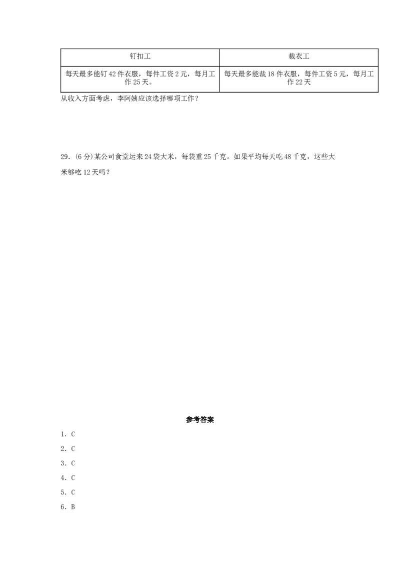 易错笔记第一单元两位数乘两位数-三年级数学下册易错点汇总及优选易错题B卷苏教版（含答案）(1)_三年级数学下册（苏教版）_单元测试_第2套单元测试（18份）