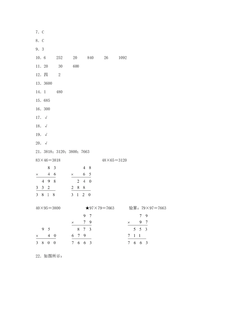 易错笔记第一单元两位数乘两位数-三年级数学下册易错点汇总及优选易错题B卷苏教版（含答案）(1)_三年级数学下册（苏教版）_单元测试_第2套单元测试（18份）