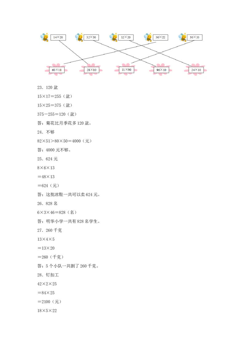 易错笔记第一单元两位数乘两位数-三年级数学下册易错点汇总及优选易错题B卷苏教版（含答案）(1)_三年级数学下册（苏教版）_单元测试_第2套单元测试（18份）