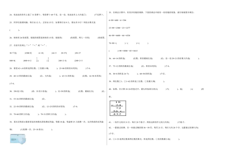 第一单元两位数乘两位数填空题（易错题提高卷）-三年级下册数学专项培优卷（苏教版）_三年级数学下册（苏教版）_专项练习