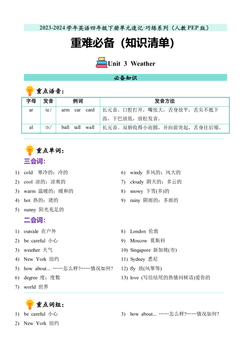 Unit3重难必备（知识清单）（人教PEP版）_单元复习专项-K50_2024版