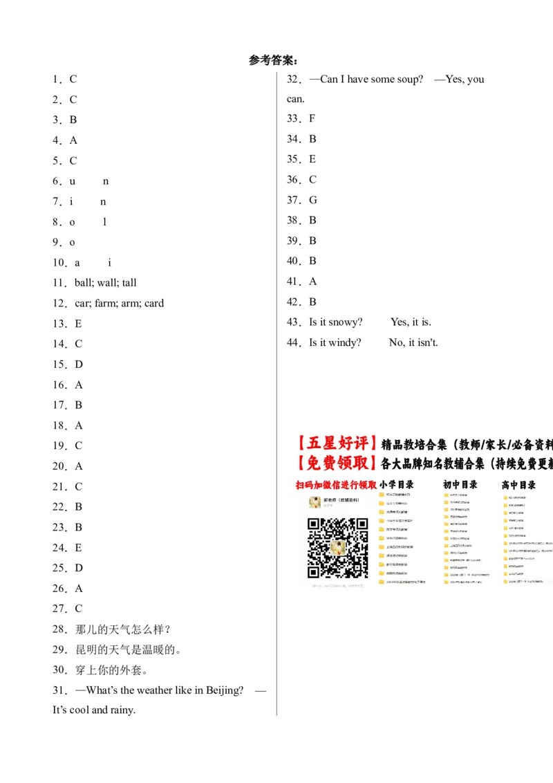 Unit3重难必备（知识清单）（人教PEP版）_单元复习专项-K50_2024版