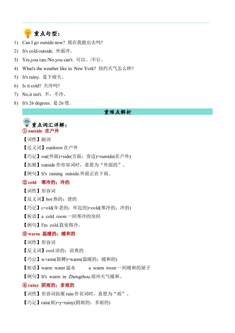 Unit3重难必备（知识清单）（人教PEP版）_单元复习专项-K50_2024版