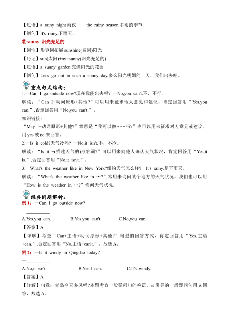 Unit3重难必备（知识清单）（人教PEP版）_单元复习专项-K50_2024版