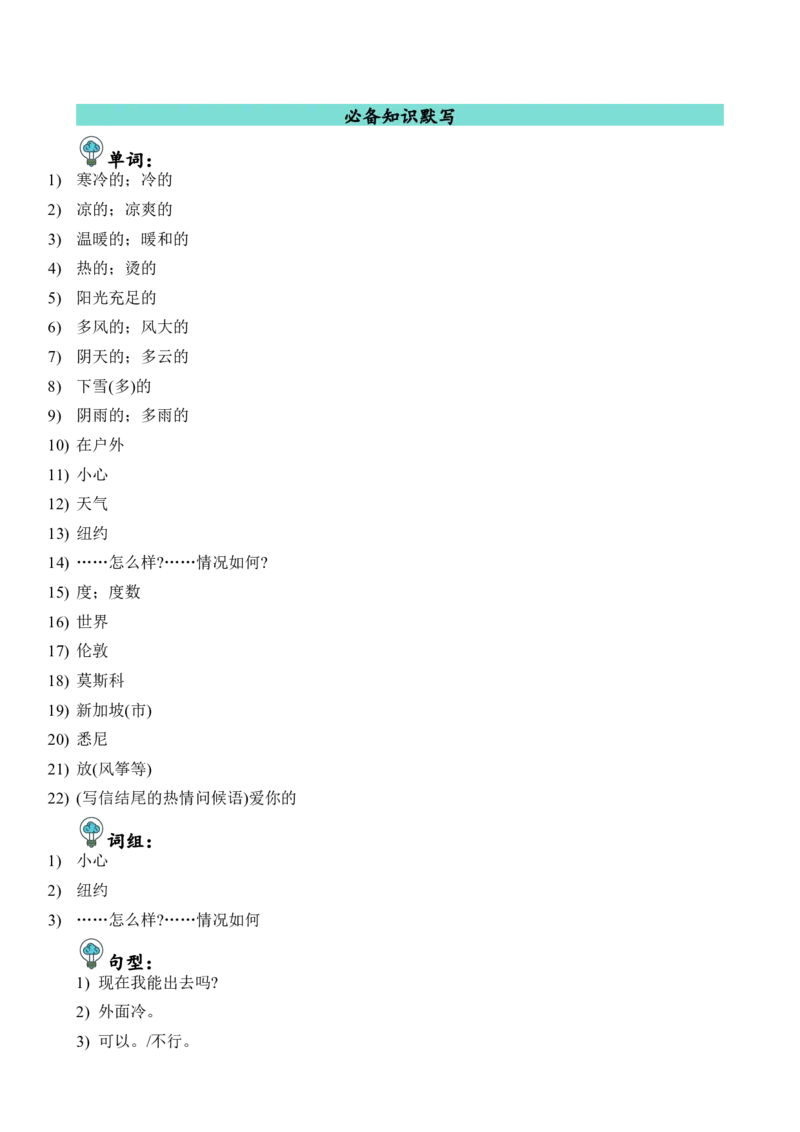 Unit3重难必备（知识清单）（人教PEP版）_单元复习专项-K50_2024版
