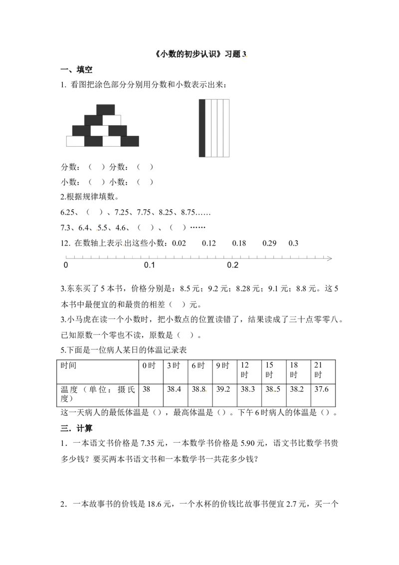 三年级下册数学一课一练-小数的初步认识3-苏教版(1)_三年级数学下册（苏教版）_同步练习_课时练习_课时版本二