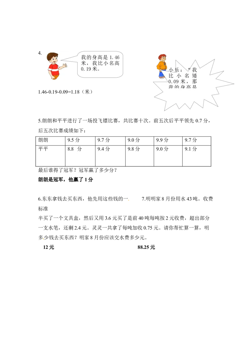 三年级下册数学一课一练-小数的初步认识3-苏教版(1)_三年级数学下册（苏教版）_同步练习_课时练习_课时版本二