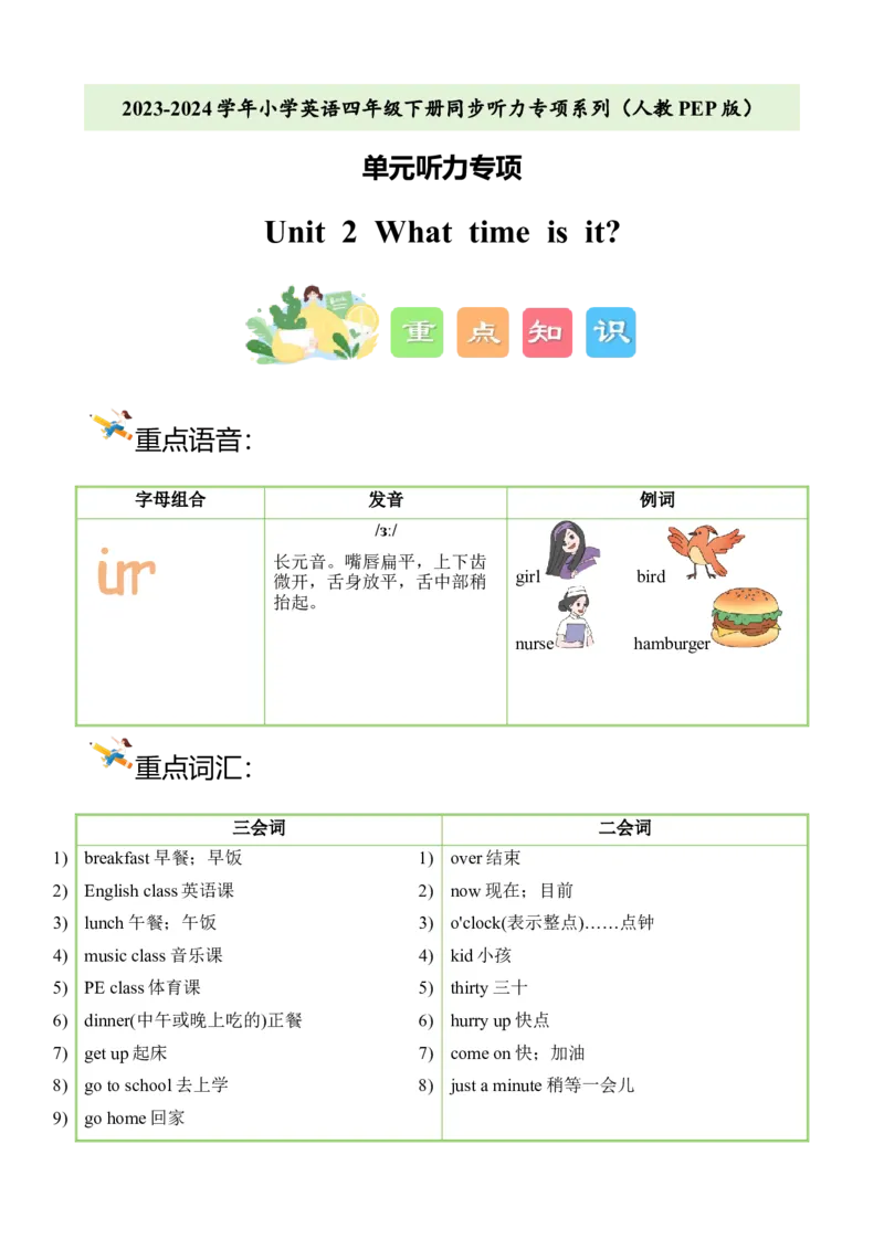 Unit2Whattimeisit单元听力专项_听力专项练习-T4_2024版_Unit2Whattimeisit单元听力专项-四年级下册同步听力专项系列（人教PEP版）