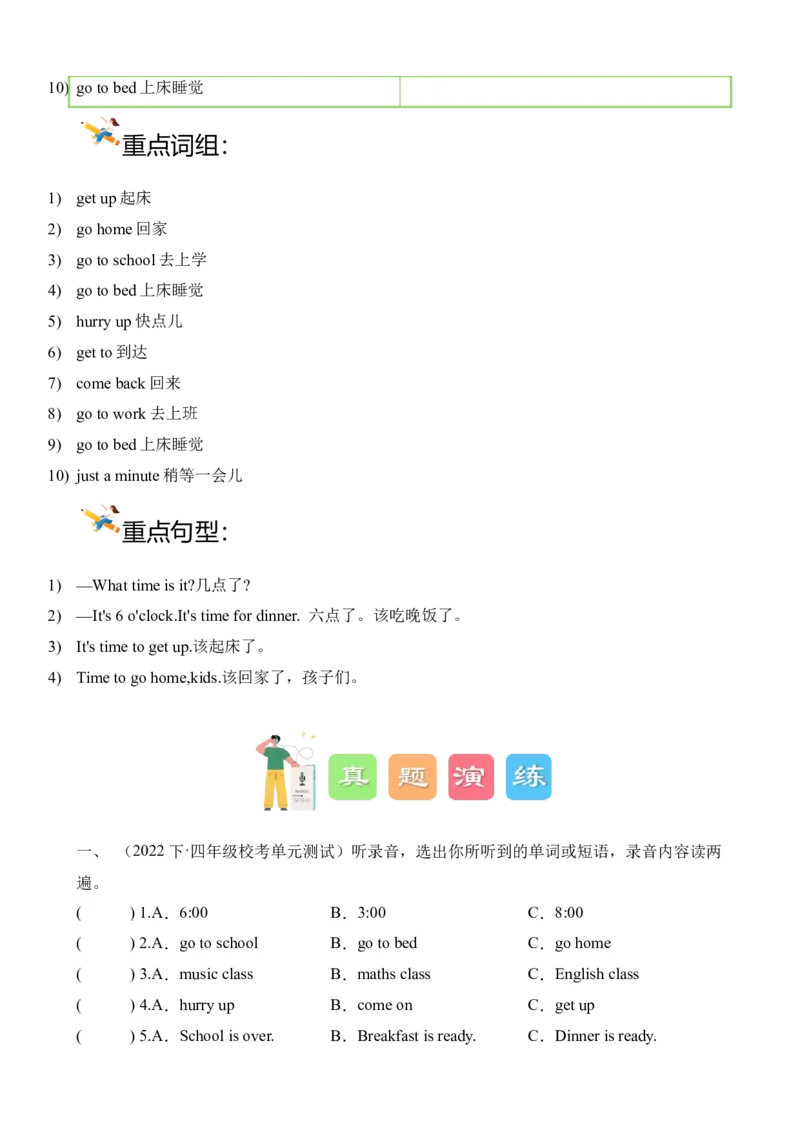 Unit2Whattimeisit单元听力专项_听力专项练习-T4_2024版_Unit2Whattimeisit单元听力专项-四年级下册同步听力专项系列（人教PEP版）