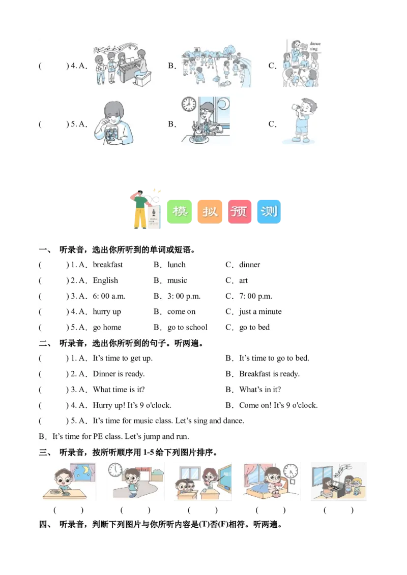 Unit2Whattimeisit单元听力专项_听力专项练习-T4_2024版_Unit2Whattimeisit单元听力专项-四年级下册同步听力专项系列（人教PEP版）
