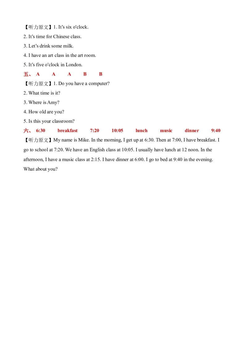 Unit2Whattimeisit单元听力专项_听力专项练习-T4_2024版_Unit2Whattimeisit单元听力专项-四年级下册同步听力专项系列（人教PEP版）