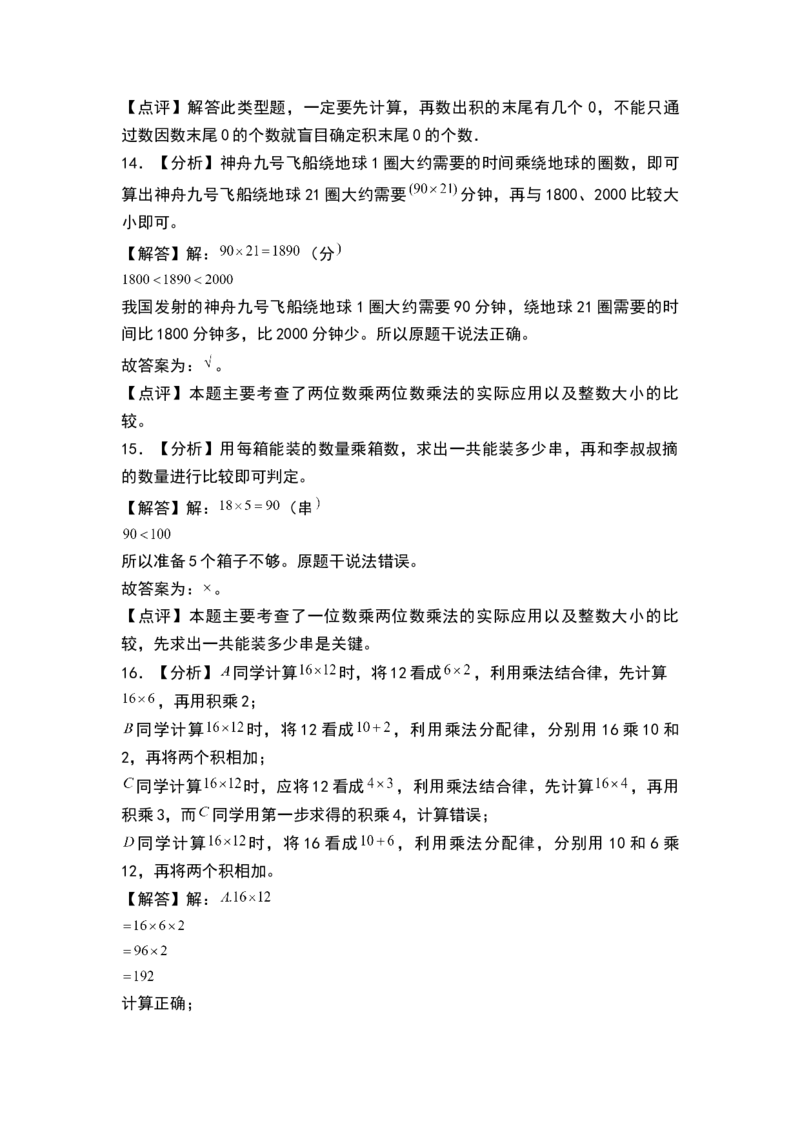 第一单元两位数乘两位数（单元测试）-三年级数学下册（答案）（苏教版）(1)_三年级数学下册（苏教版）_单元测试