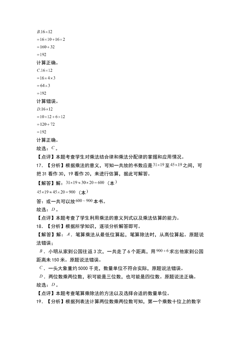 第一单元两位数乘两位数（单元测试）-三年级数学下册（答案）（苏教版）(1)_三年级数学下册（苏教版）_单元测试